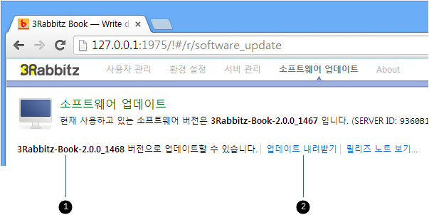 소프트웨어 업데이트 내려받기