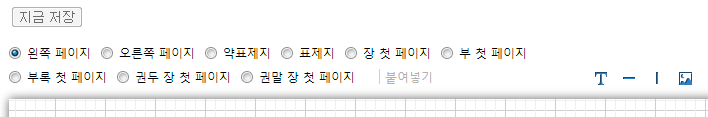페이지 유형 선택
