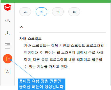 사이드 메뉴에 용어집 추가하기