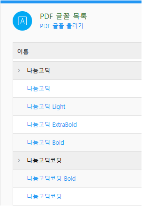 글꼴 패밀리