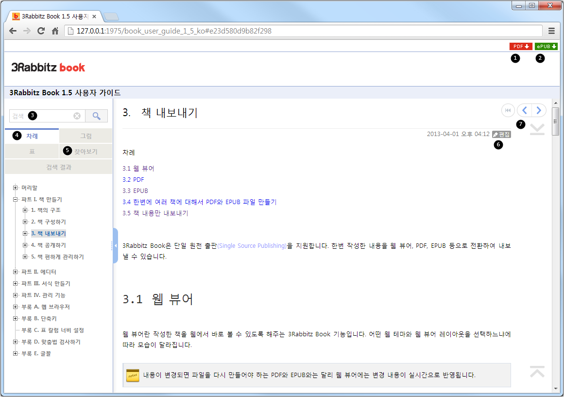 책을 위한 웹 뷰어