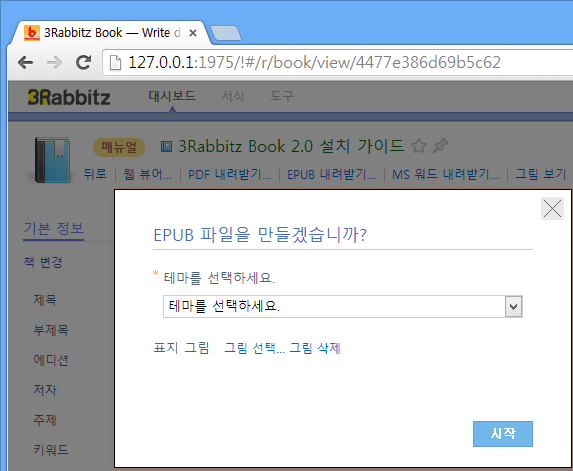 EPUB 만들기