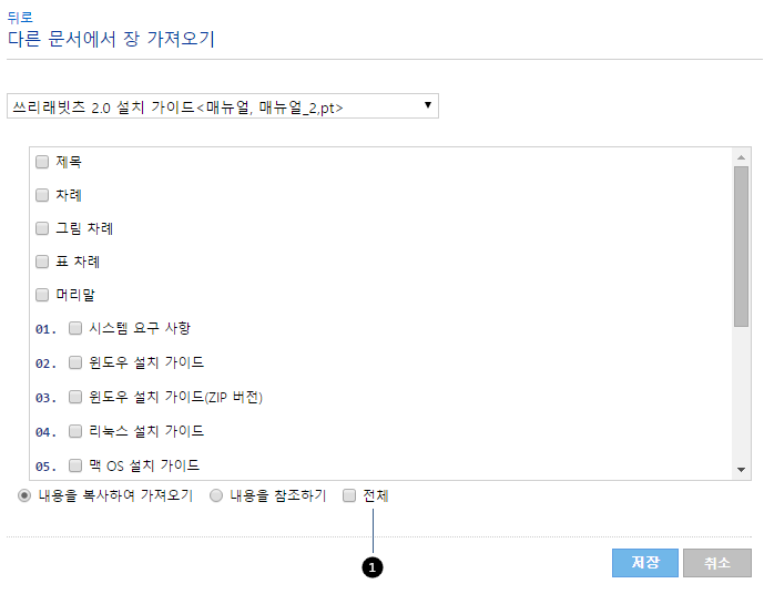 다른 문서에서 장 가져오기