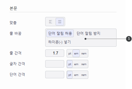 단어 잘림 여부 설정