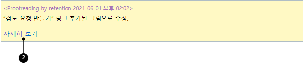 교정 단락에서 <진척 관리> 메뉴로 이동하기