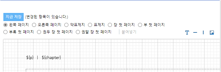 페이지 유형 선택