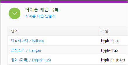 하이픈 패턴 화면