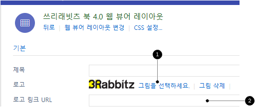 웹 뷰어 레이아웃에서 로고 바꾸기