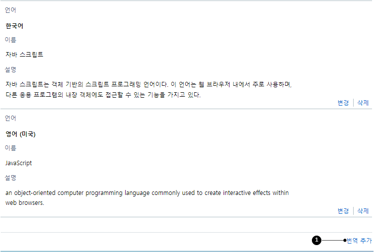 용어 번역 추가하기