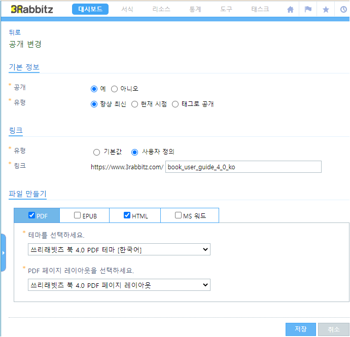 문서 공개 설정하기