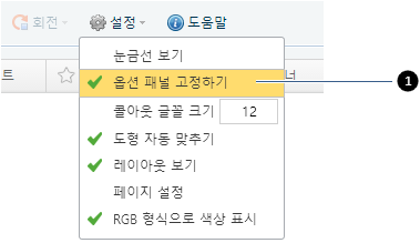 옵션 패널 고정하기