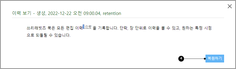 이력 보기, 복원하기