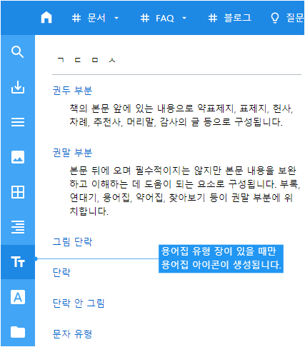 사이드 메뉴에 용어집 추가하기