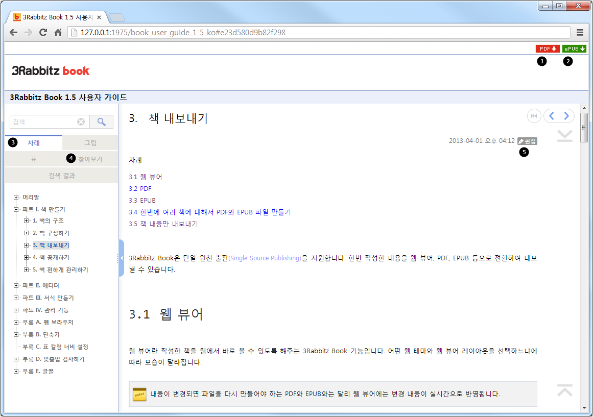책을 위한 웹 뷰어