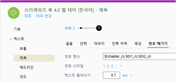 번호 매기기 메뉴