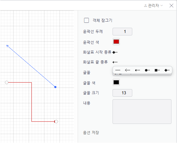 <도형 | 화살표> 옵션