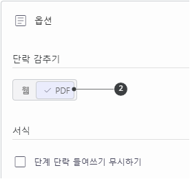 특정 단락을 PDF에서 감추기