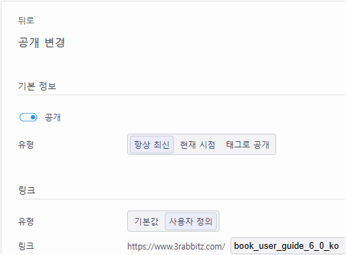문서 공개 설정하기