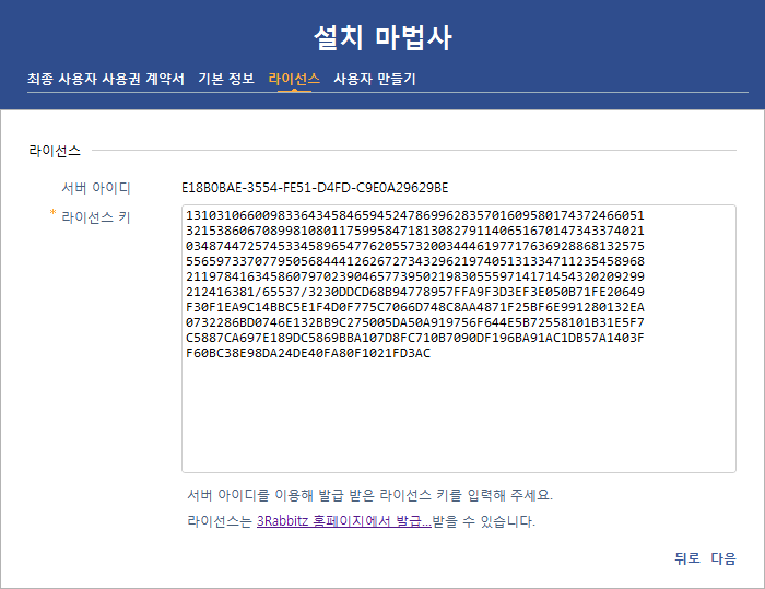 라이선스 키 입력