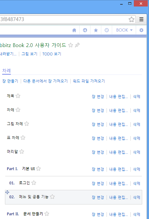 차례 순서 변경
