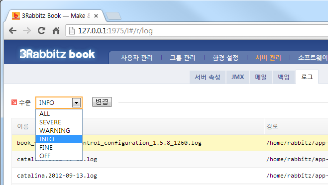 로그 수준 변경