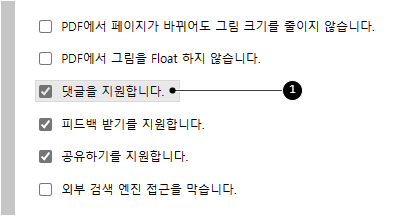 댓글 지원 옵션