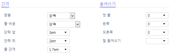 간격과 들여쓰기