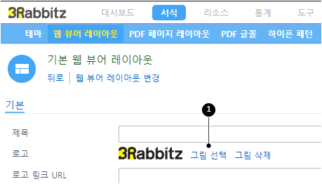 웹 뷰어 레이아웃에서 로고 바꾸기