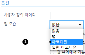 장의 절 모습 선택하기