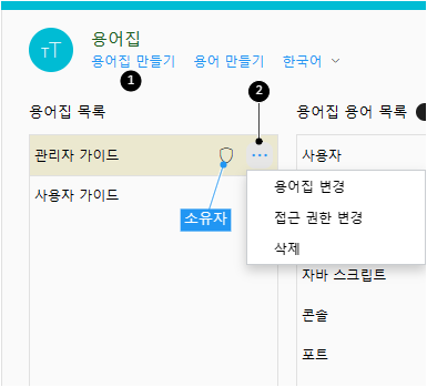 용어집 만들기