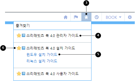 즐겨찾기 설정한 문서 보기