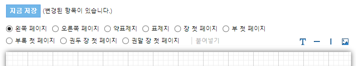 페이지 유형 선택