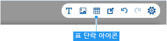 표 단락 아이콘