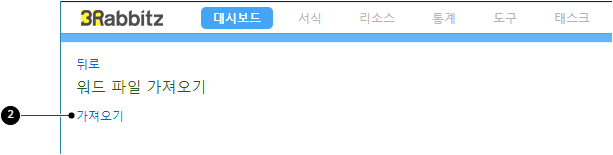 가져올 워드 파일 선택하기