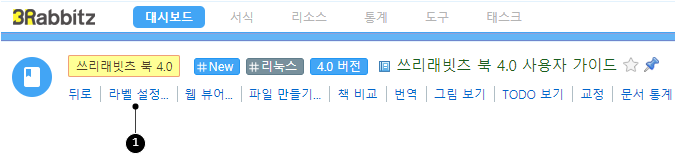문서에 라벨 달기