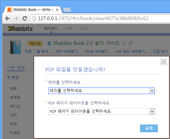 PDF 만들기