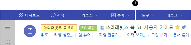 문서 상세 화면 <이력 보기>