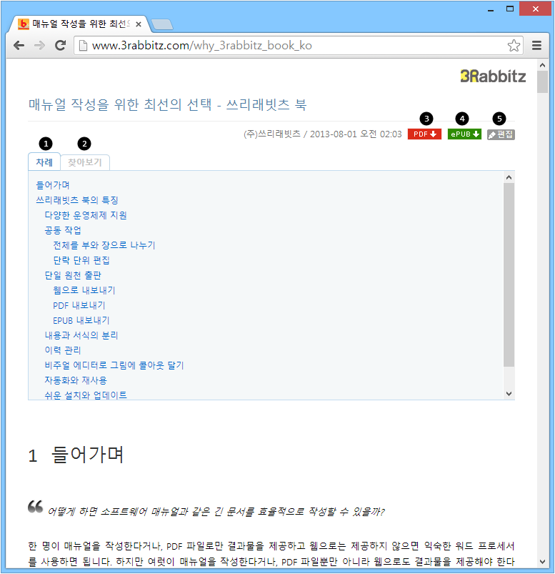 짧은 문서 웹 뷰어