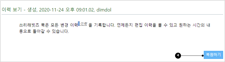이력 보기, 복원하기