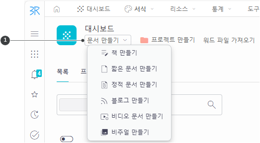 문서 만들기