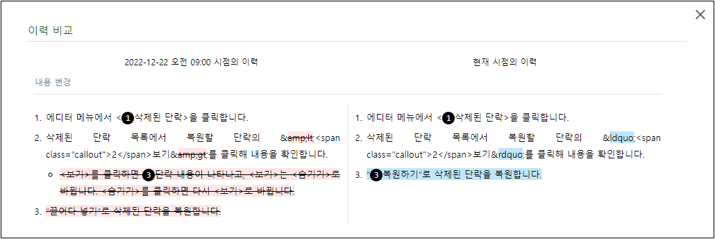 단락 이력 비교 화면