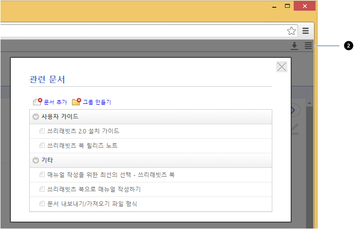 웹 뷰어에서 관련 문서 보기
