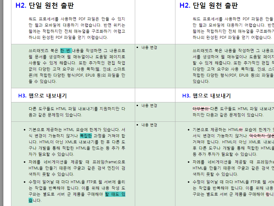 이력 비교