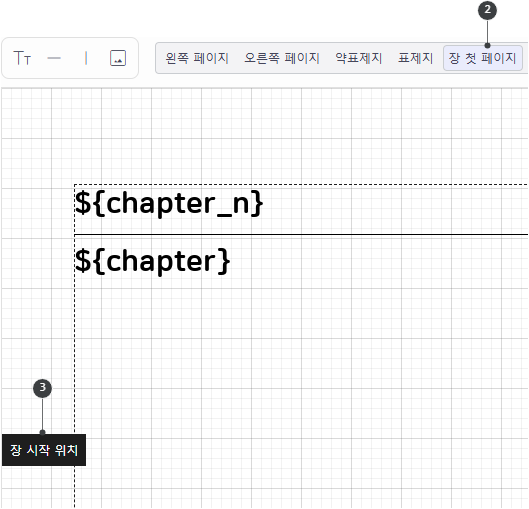 장 첫 페이지에서 내용 시작 위치 설정하기
