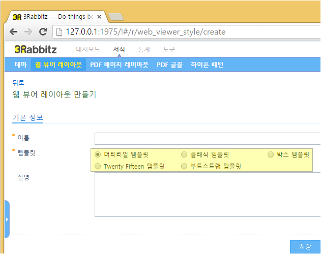 웹 뷰어 레이아웃 만들기 화면