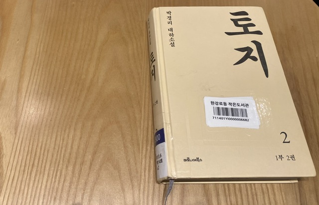 박경리의 토지 표지