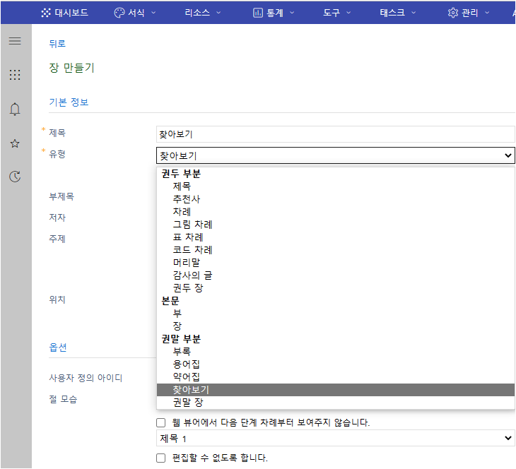 찾아보기 장 만들기