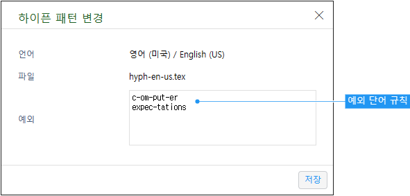 예외 단어 규칙 등록