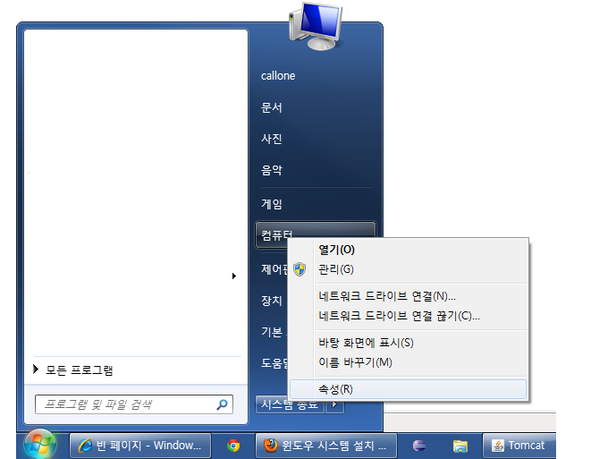 컴퓨터 속성 메뉴 열기