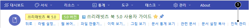 문서 상세 화면 <진척 관리> 메뉴